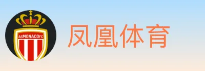 凤凰体育 logo